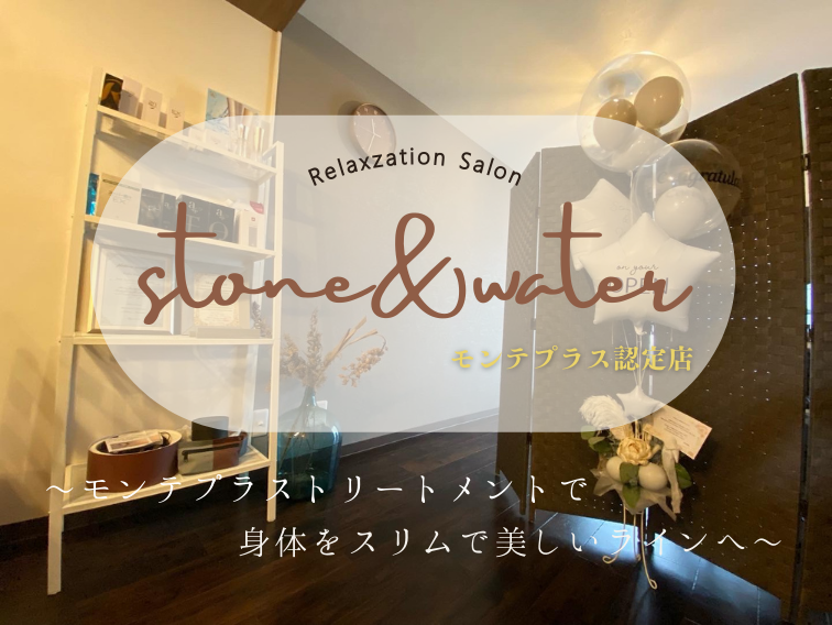 奈良県のリラクゼーションサロンstone&water